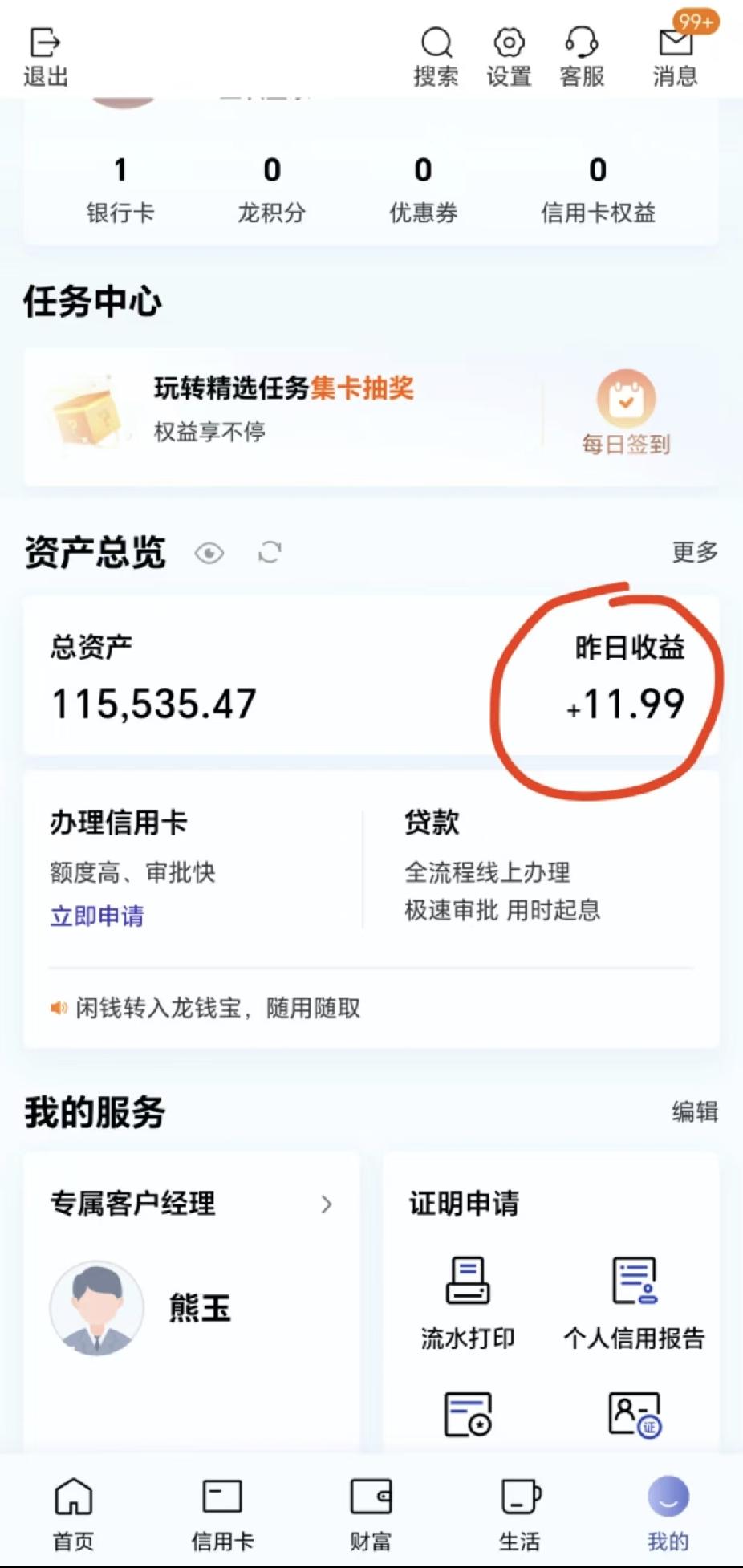现在存钱的利息好低，之前有10万块放在微信零钱通，每天低得可怜，才有两三块，有时