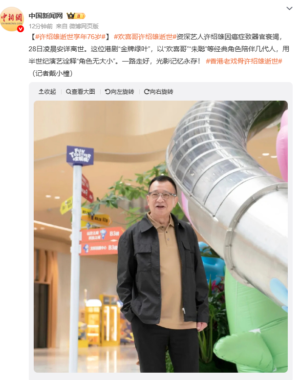 欢喜哥许绍雄逝世港剧的黄金绿叶凋零了。许绍雄用半生演艺诠释 “角色无大小”，《使