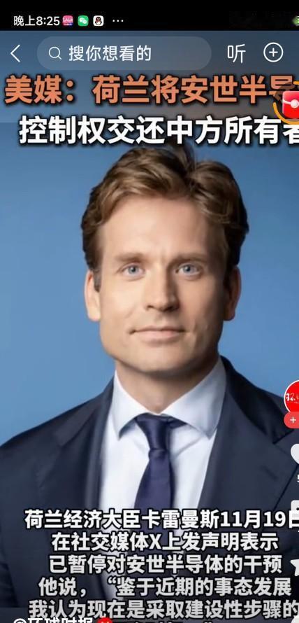 荷兰高官：已暂停对安世半导体的干预
荷兰经济大臣卡雷曼斯11月19日在社交媒体X