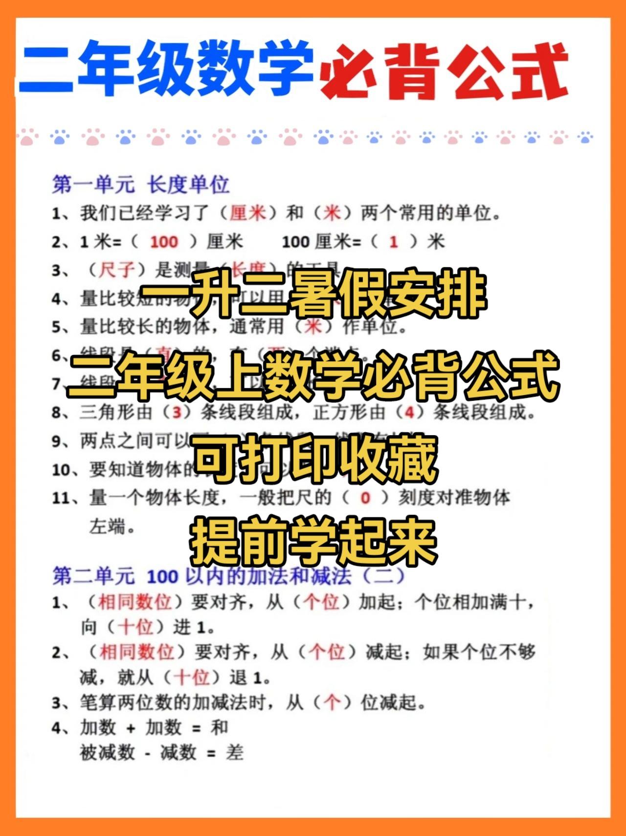 九月份就要上二年级的学生，这份二年级上册数学必背公式，建议收藏打印，给孩子提前准