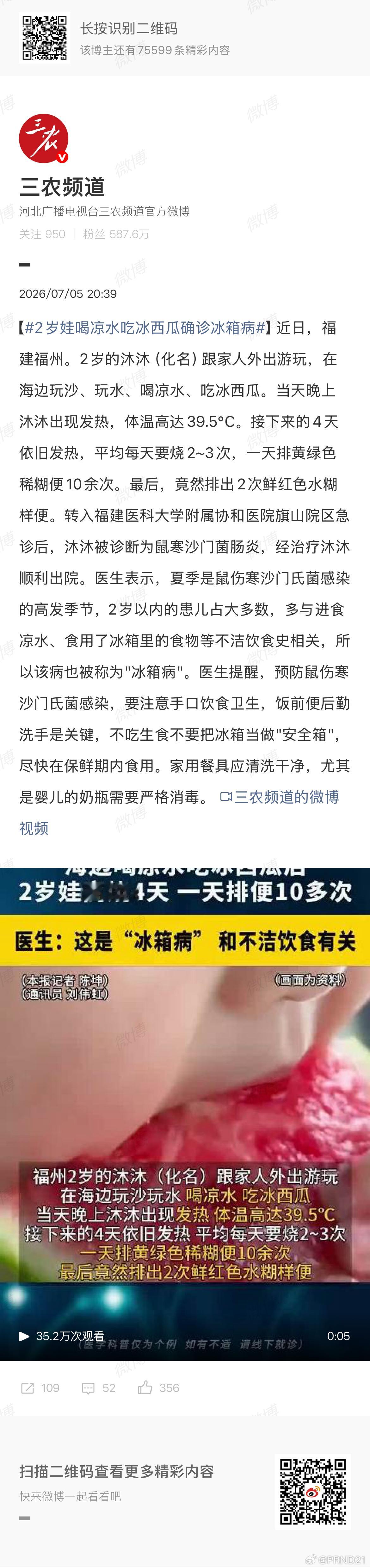 2岁娃喝凉水吃冰西瓜确诊冰箱病 这是细菌感染啊，和凉水、冰西瓜本身其实并没关系，