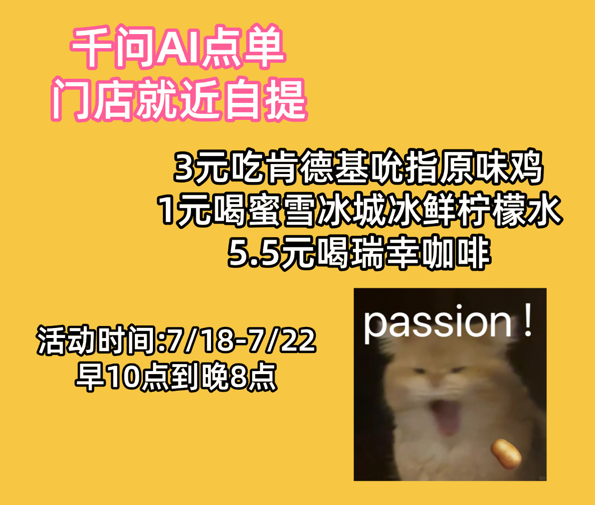 上班后消费观突然就变了挣钱不易，每一笔开销都要划算！千问搭配三样美食不足十元，7