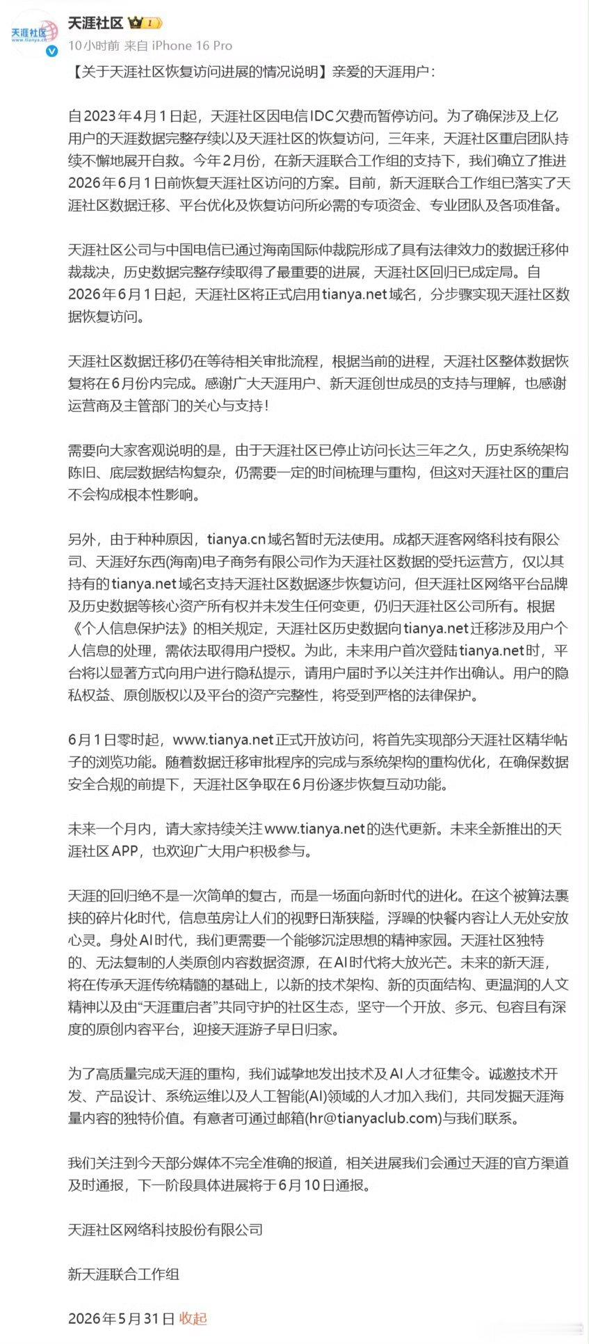 天涯神帖 天涯社区回来了。估计现在大多数年轻人都不没听说过天涯吧？现在我们刷到的