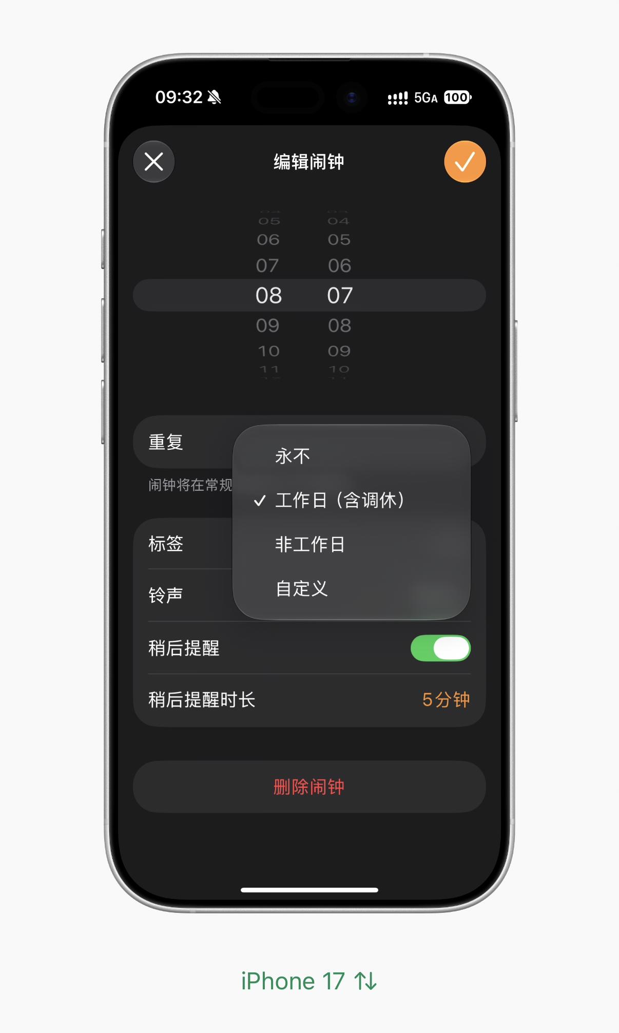 iOS27史诗级更新
——【闹钟】
闹钟终于加上中国特色了
可以设置调休闹钟了
