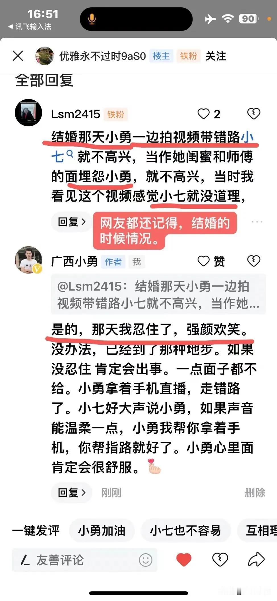 解释第1张截图，到后来吵架的时候，我也跟小七说过这个事，小七理由是直播不给拍她，