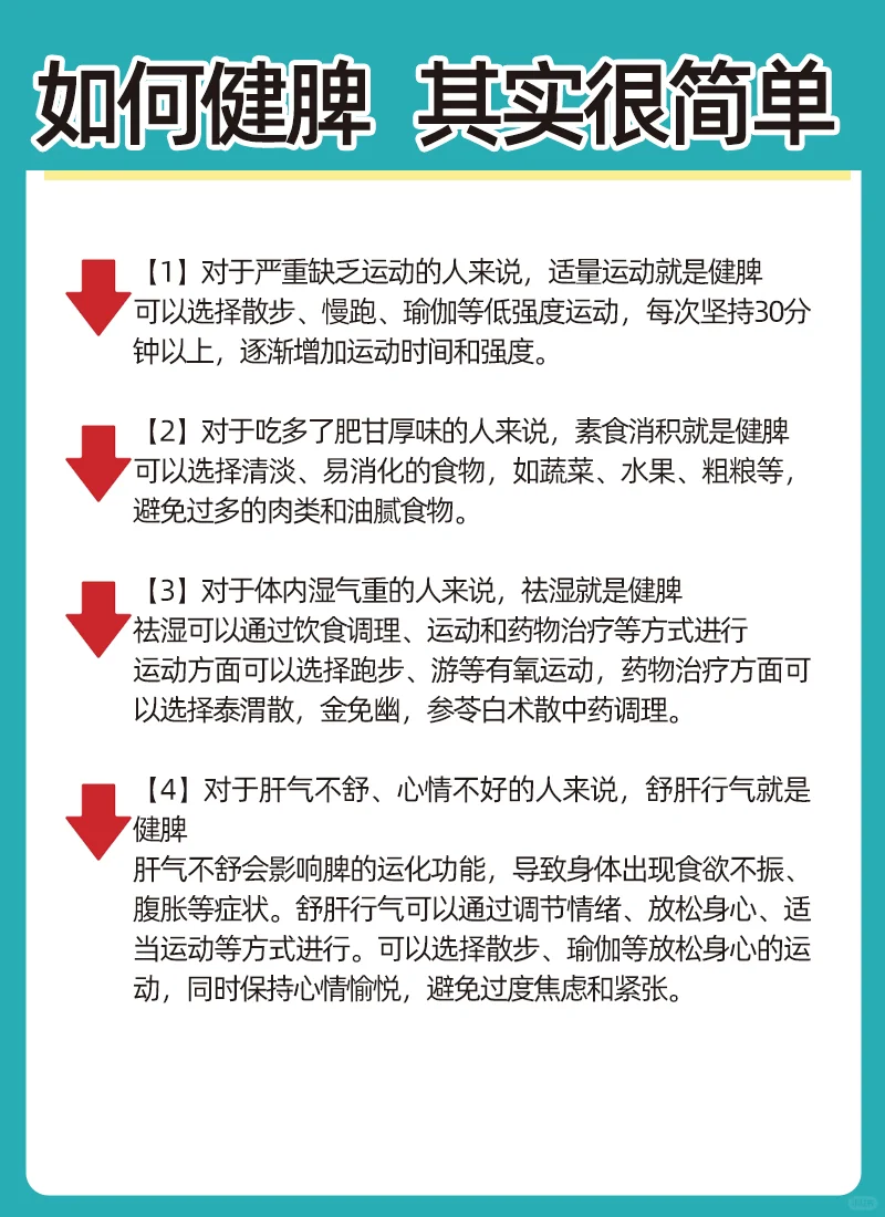 脾胃虚弱不可怕，如何健脾，其实很简单