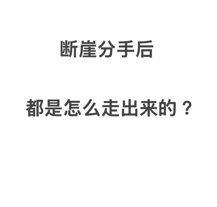 分手 感情 双鱼座