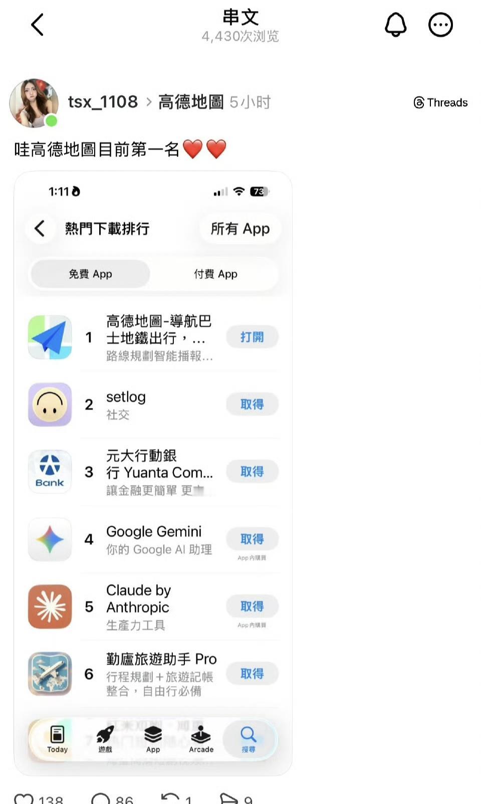 高德地图最近在台湾爆火，台湾同胞也给出了真实的评价。