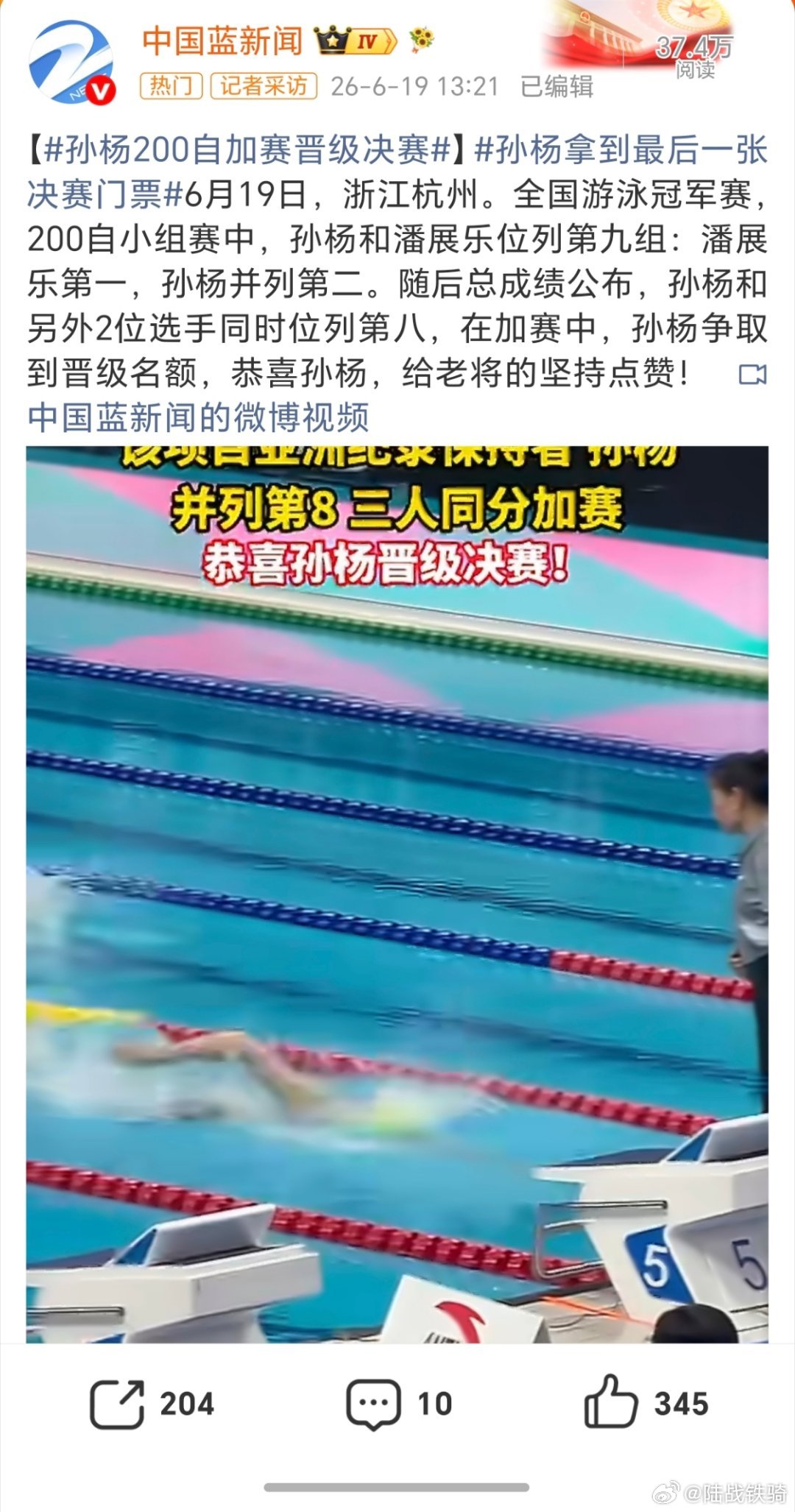 孙杨拿到最后一张决赛门票。向老将致敬。孙杨能这么一直坚持着，真是不容易。毕竟，赛
