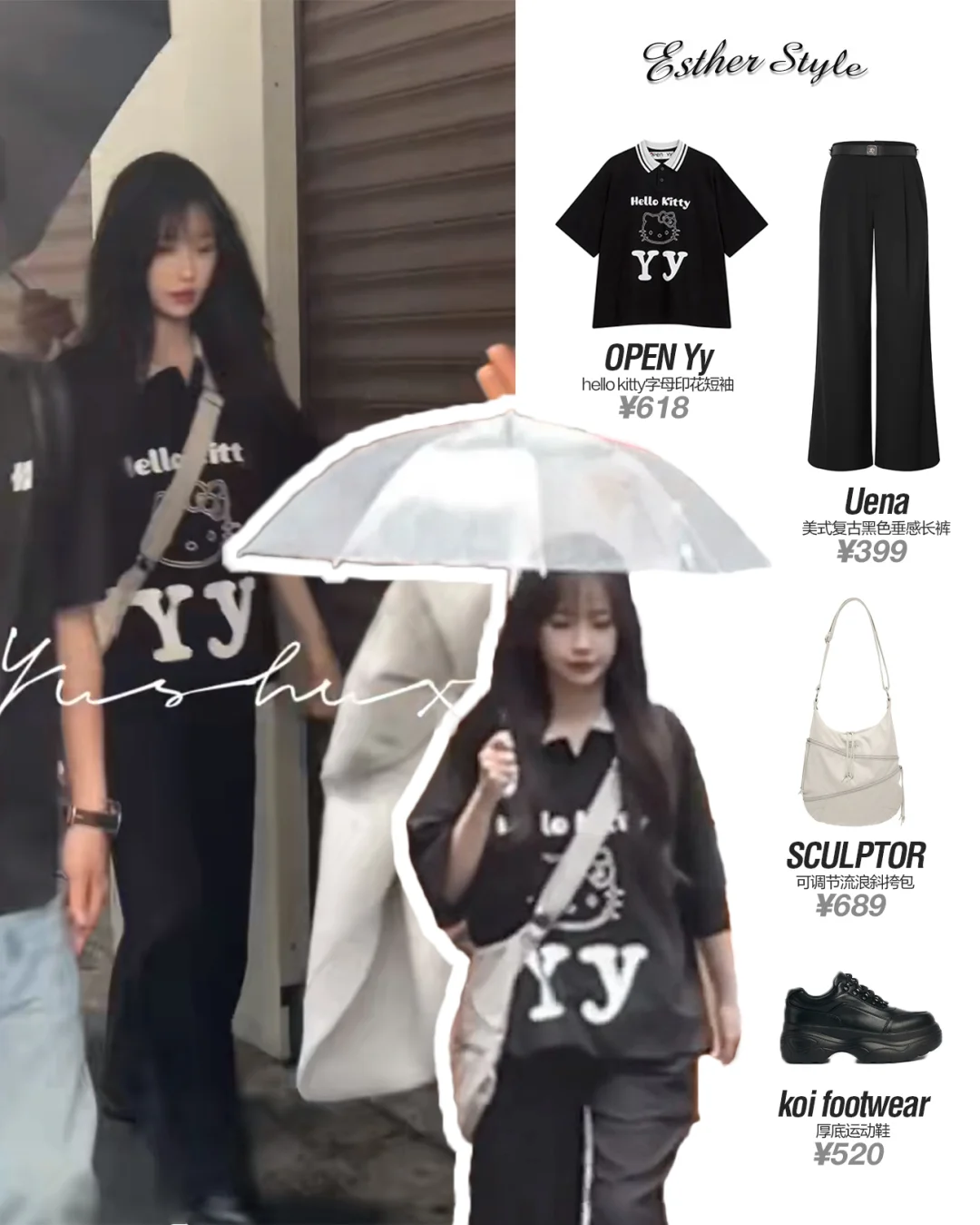 虞书欣私服 🖤黑色甜心All black