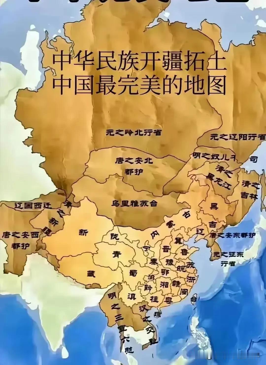 #寻找热爱表达的你#
下面这张图是中国最完美的地图吗?
把历朝所拓展的区域叠加而