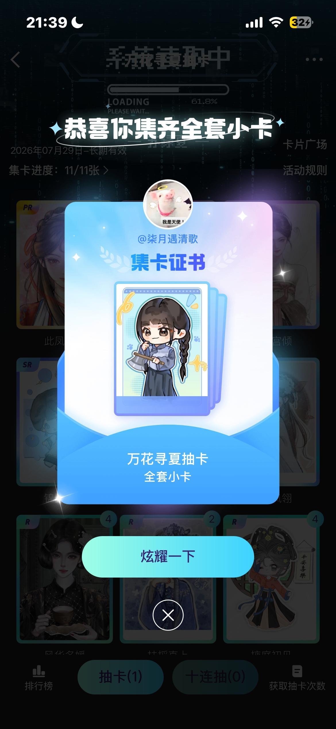 ？不到25张就集齐了 