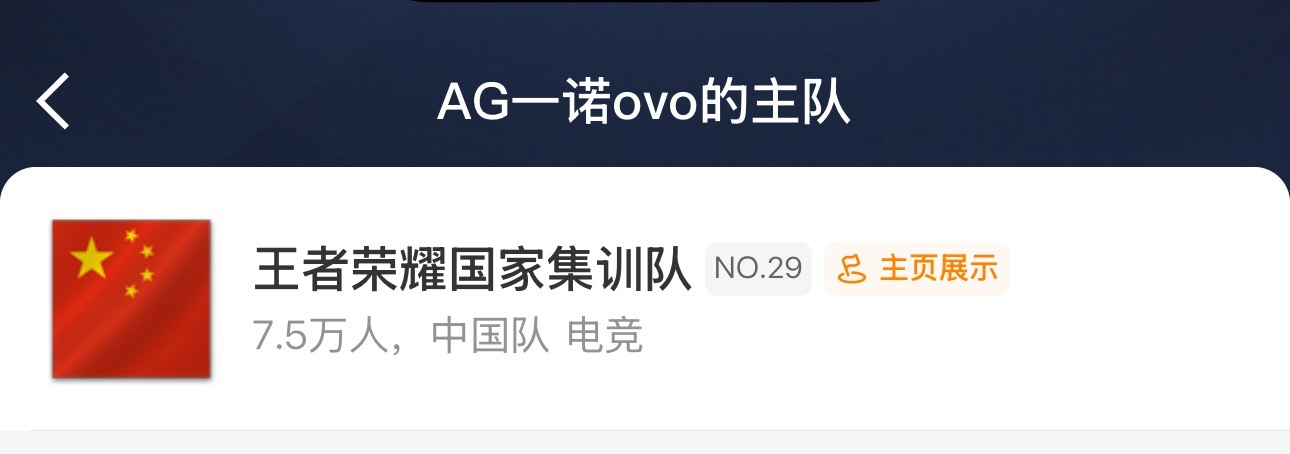 突然发现小诺诺的王者荣耀国家集训队已经自动显示了[期待] ​​​