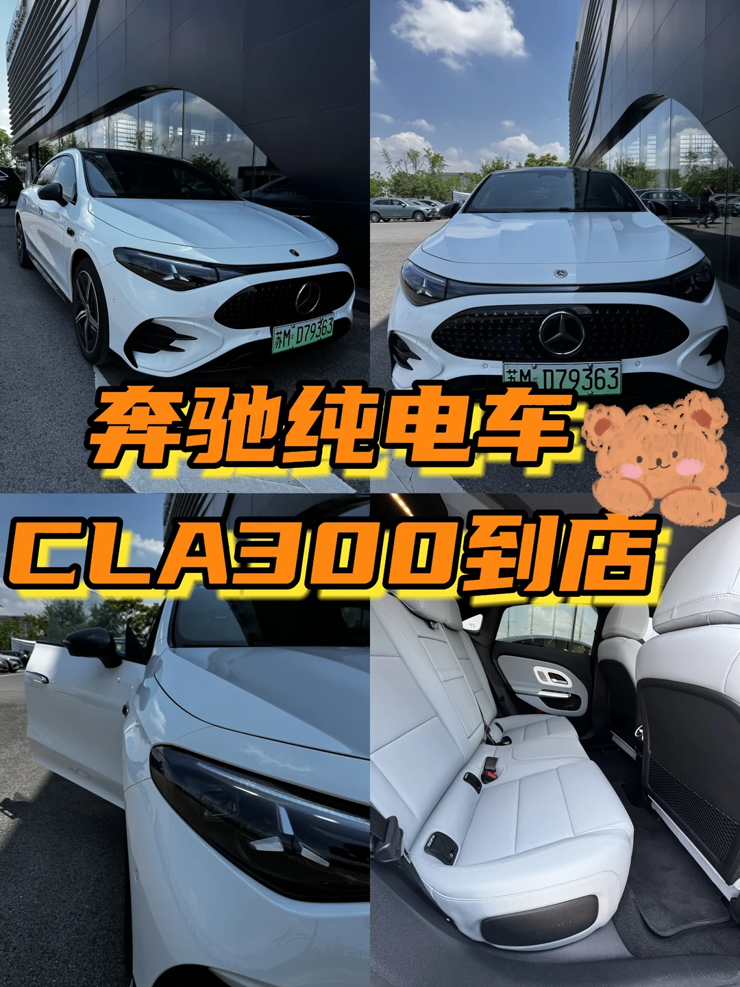 被这台奔驰CLA300纯电硬控了！🔥