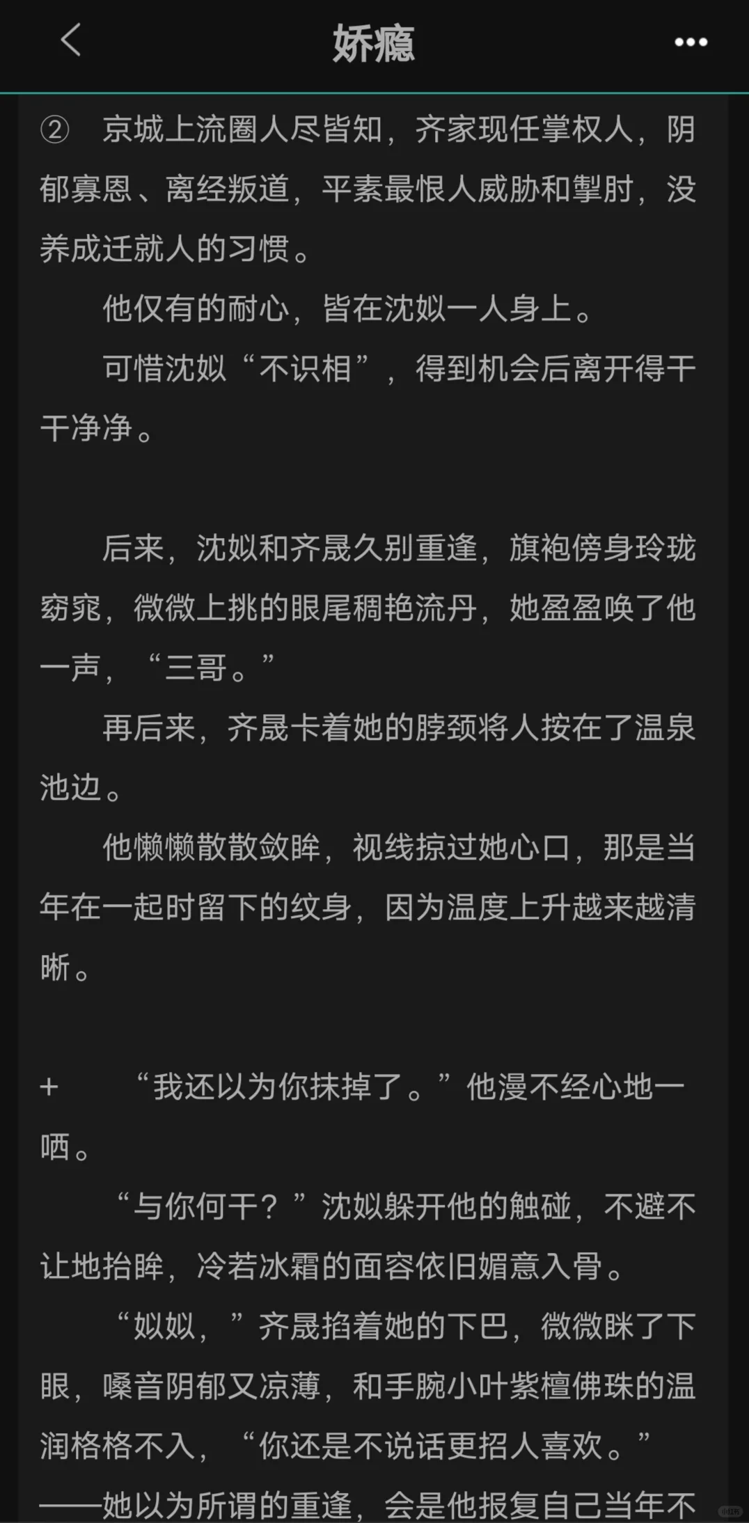 破镜重圆文 男主阴郁偏执型，女主骄矜妩媚。 就是觉得作者在书中尽力描绘...