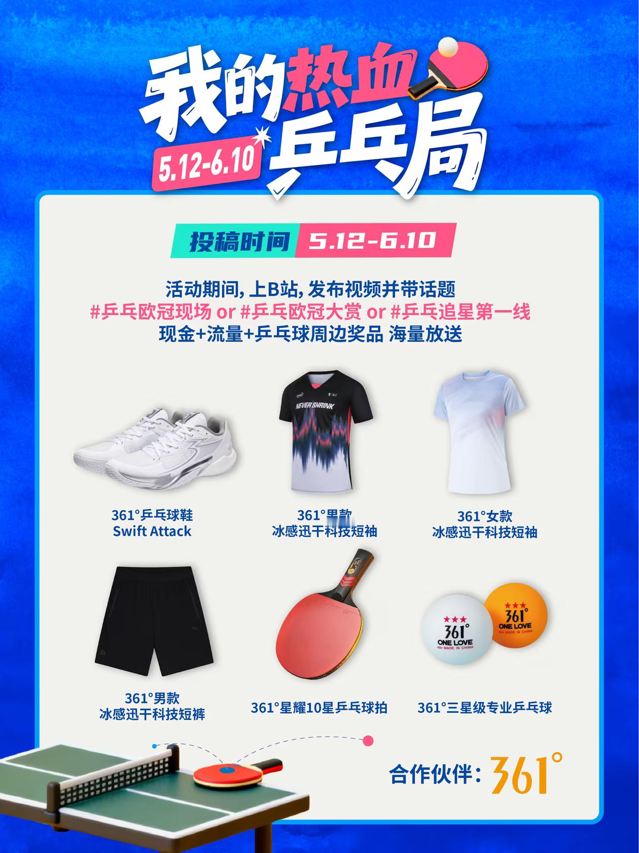 樊振东欧冠 🏓 樊振东单扛七个平台 B站直播还有赞助“合作伙伴”还是运动品牌这