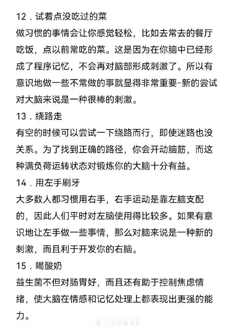 30个锻炼大脑变聪明的方法 ​​​