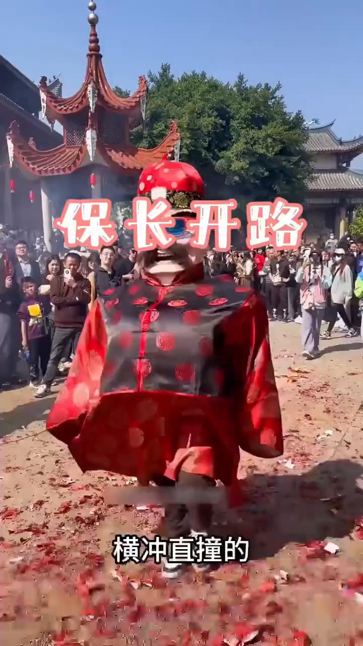 保长开路。
在街头看游神表演时，也不知道这走在前头的扮演的是什么角色，横冲直撞的