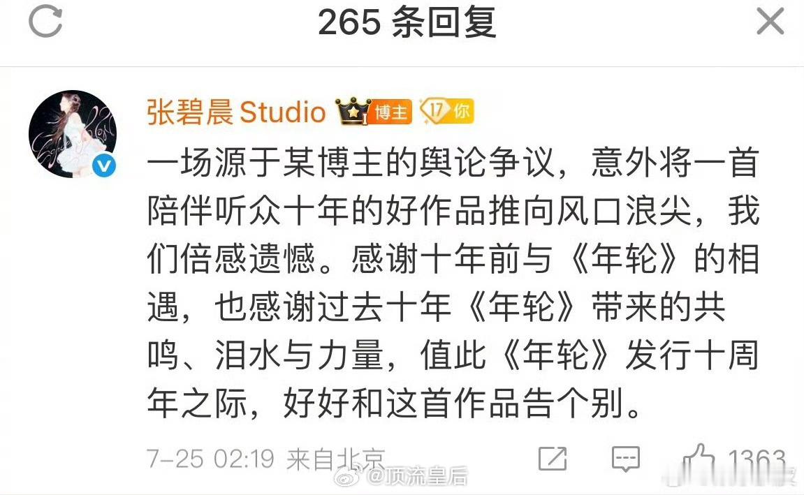 张碧晨告别年轮网友的嘴跟淬了毒一样。[允悲] ​​​