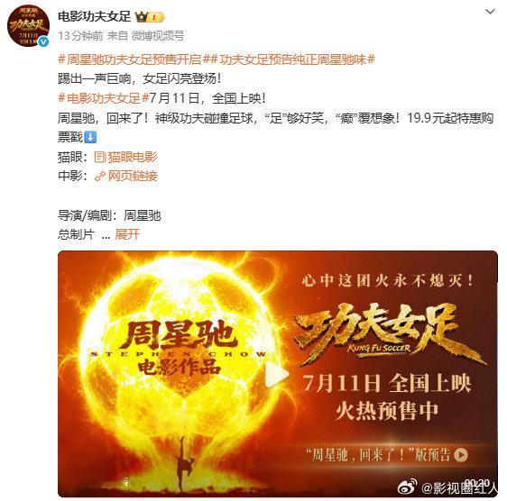 功夫女足首支预告周星驰功夫女足首支预告 周星驰功夫女足首支预告，终于有预告看了迪