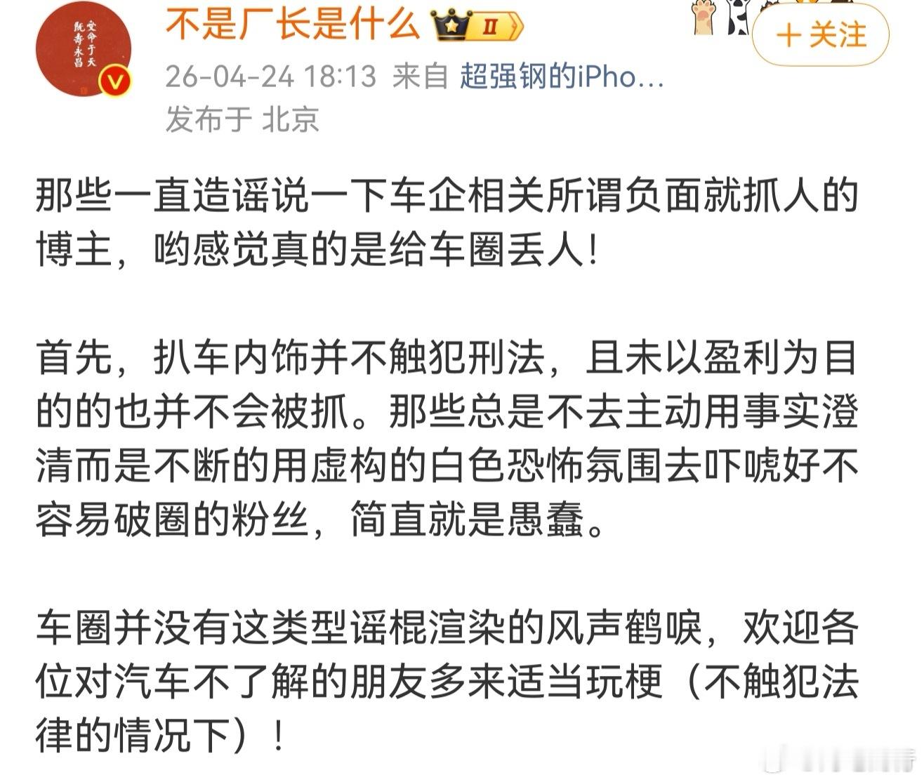 价值观是个好东西。。看到不触犯刑法就笑了，建议你们这群人多去扒，送进去就老实了 