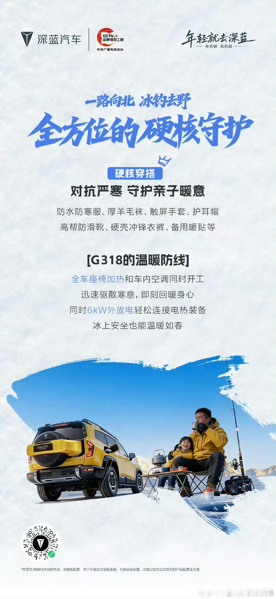 冰钓模式开启！有深蓝G318的6kW外放电和全车座椅加热，冰面上也能温暖如春，硬