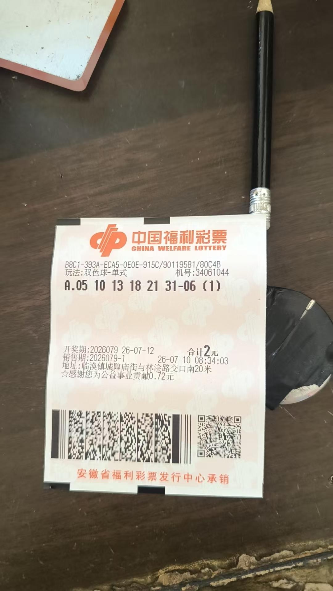 双色球实票26079期
每天睁眼，就是捐钱。小小的。