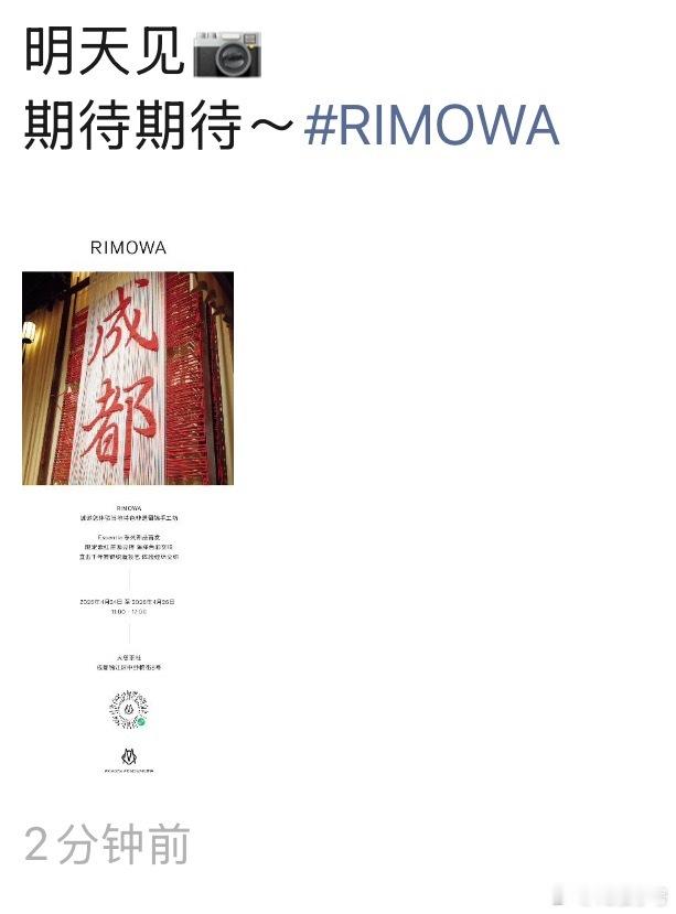 人人都能去日默瓦，为何本宫不行