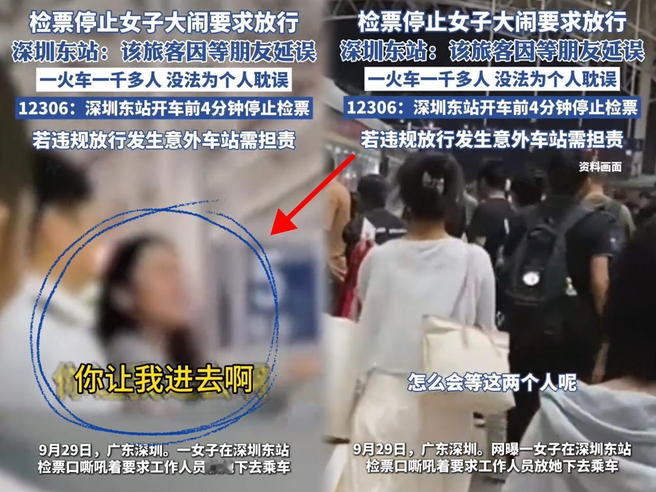 “国庆假期第一批受害人出现了！”

9月30日，深圳东站，一年轻女子在检票

出