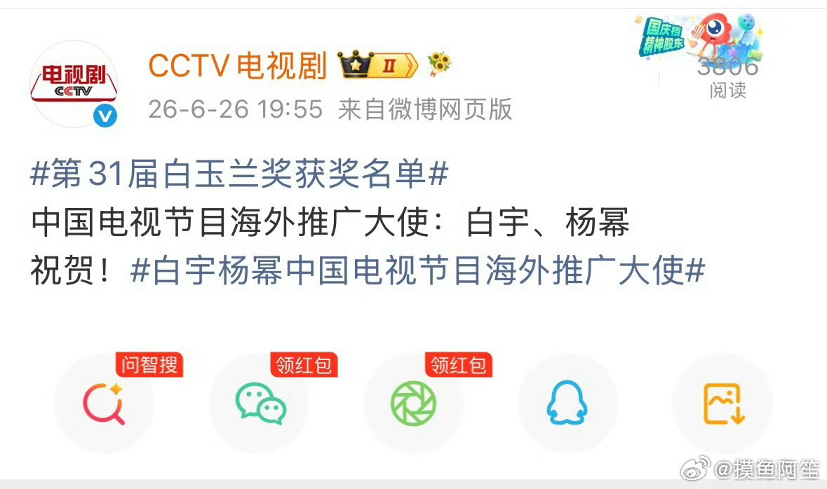 这一届白玉兰海外推广大使是白宇，杨幂 
