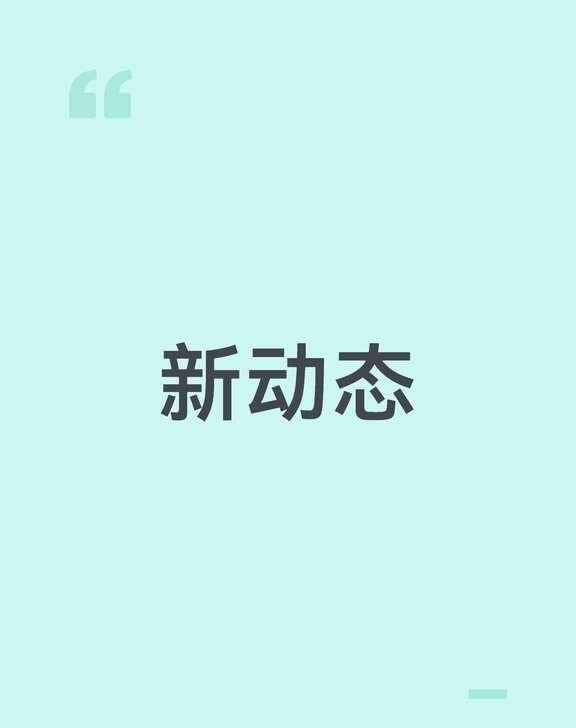 新动态
继兄发了和一个女生的合照，头靠在一起的比较亲密，但是这个女生我之前在他朋