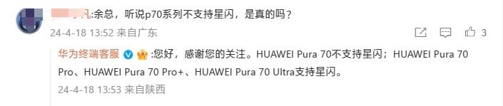 华为Pura70标准版再添“劣迹”，不支持华为研发的星闪，而华为Pura70Pr