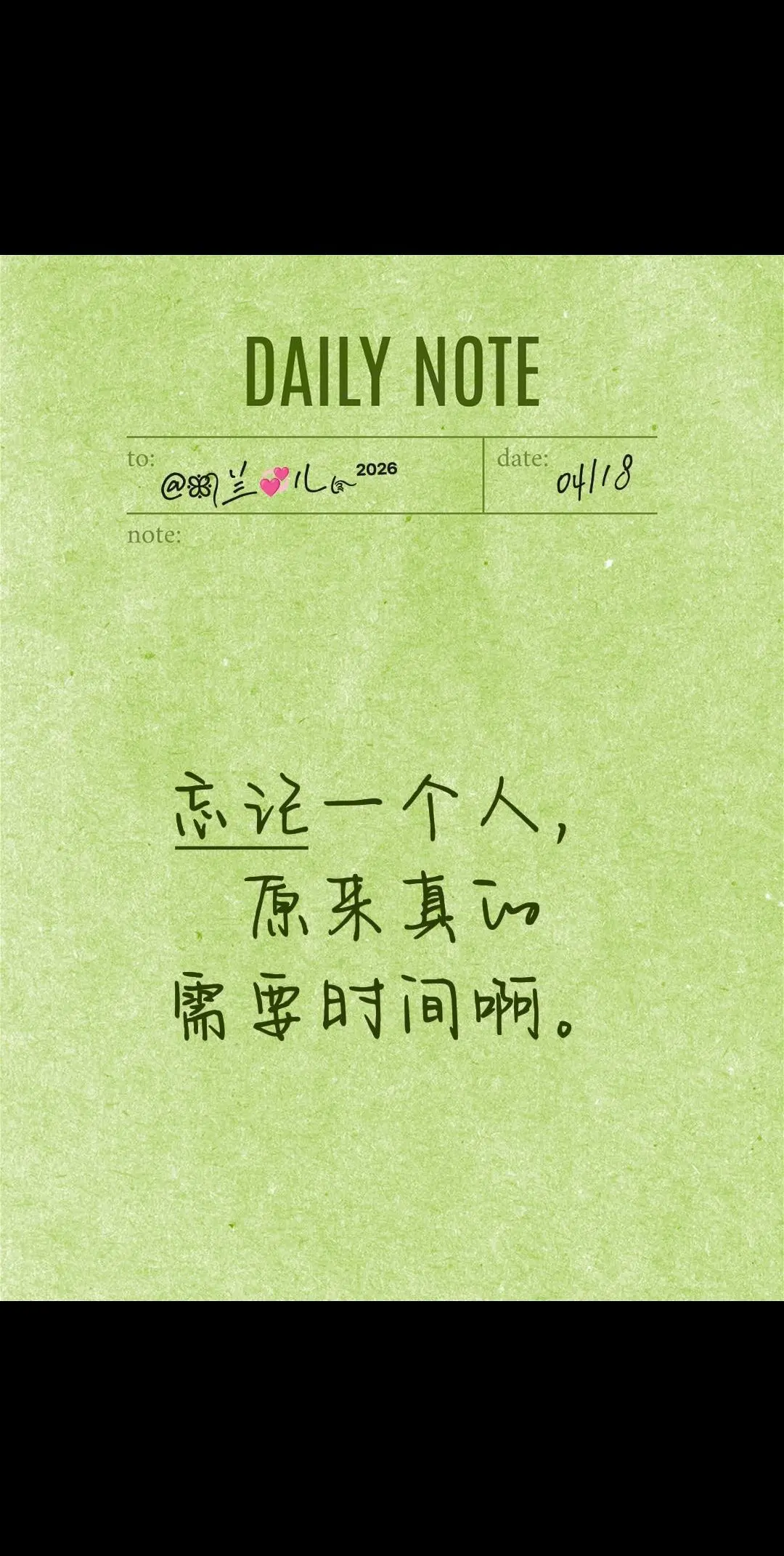 忘记你需要时间。忘记一个人，原来真的需要时间啊。