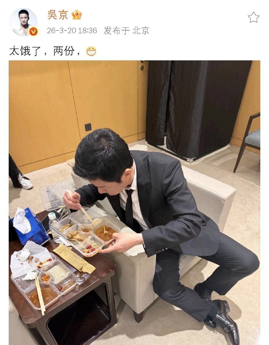 吴京这得多饿啊！

3月20日晚上，吴京突然发文喊“太饿了”，还配了张照片，穿着