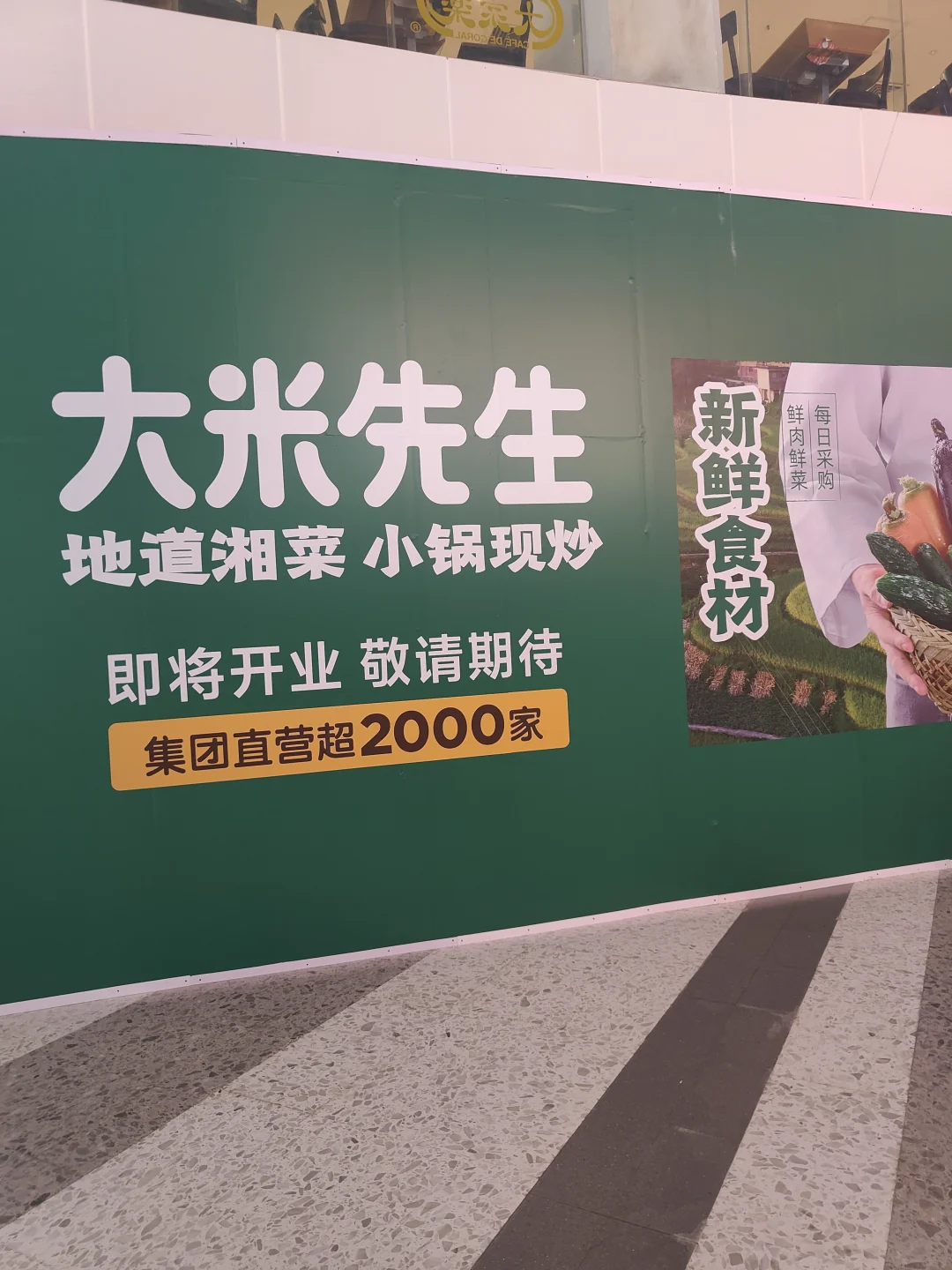 江南西新店之大米先生