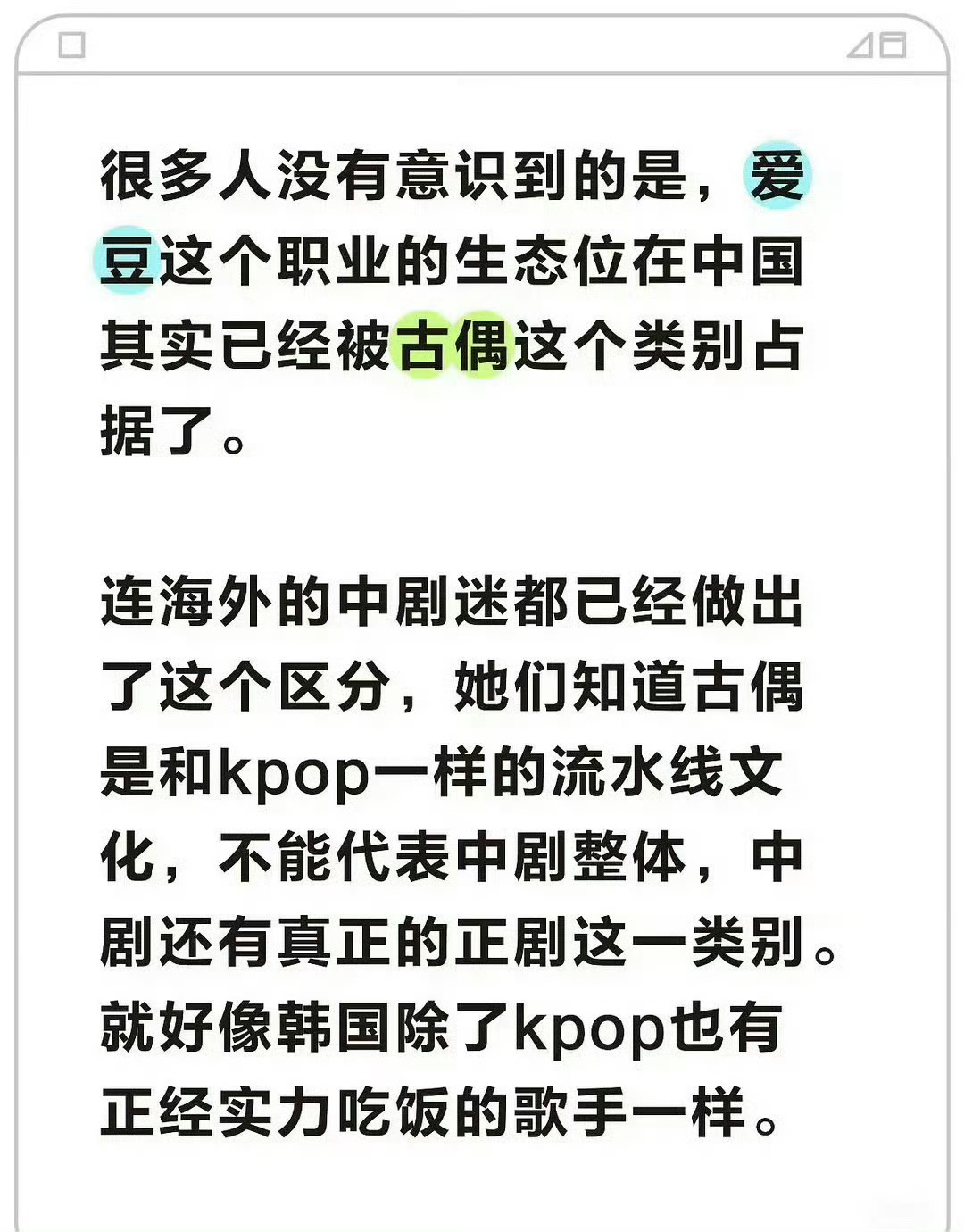 我不认同，古偶想演的不尬引人入胜也不容易，只是一个适合不适合的事，影帝影后送古偶