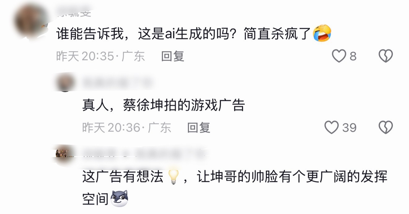 蔡徐坤拍的pubg游戏广告路人以为是ai生成说简直杀疯了