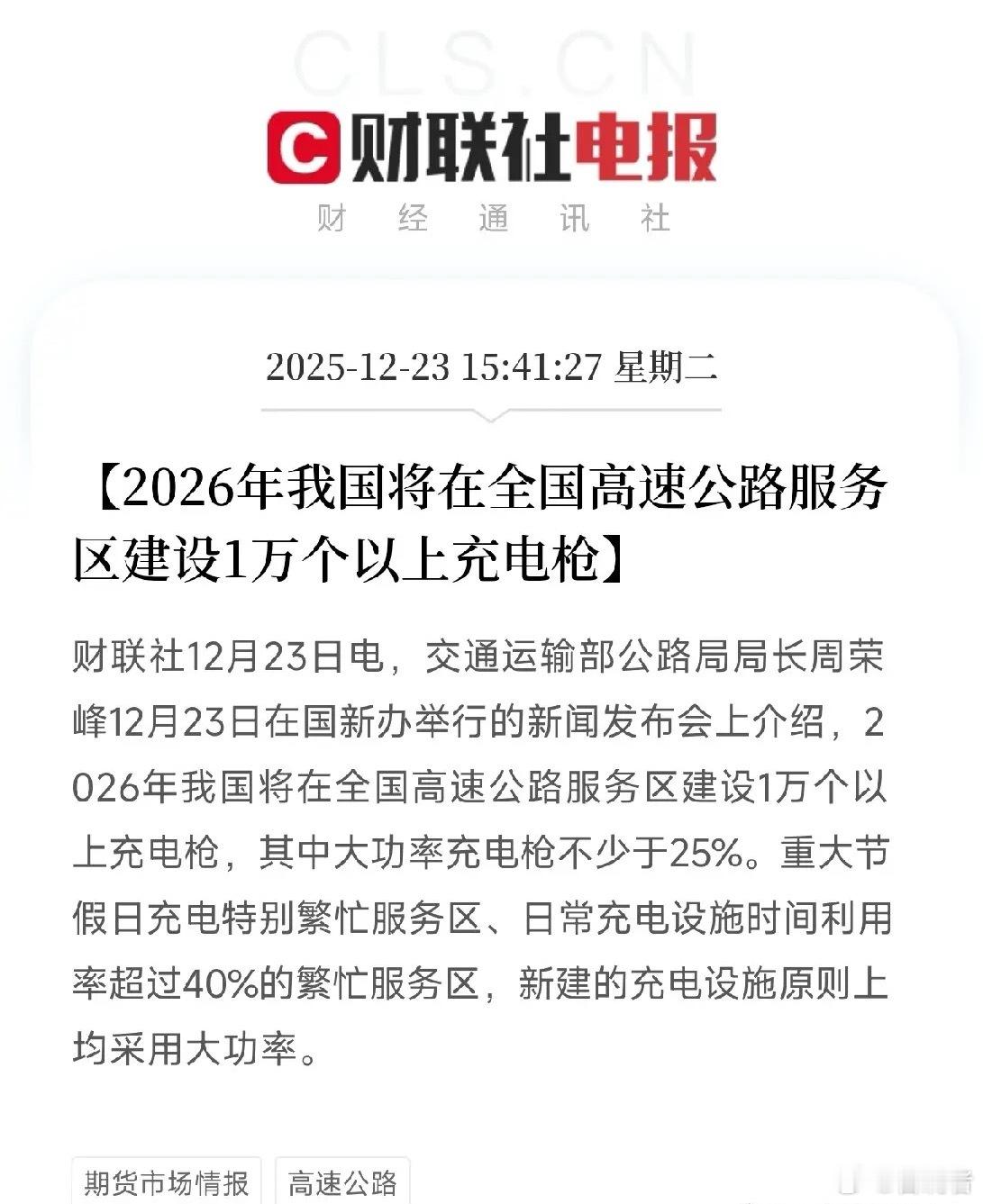 重大利好！新能源车主将告别里程焦虑？充电自由就在眼前！满仓充电桩概念股的股民有福