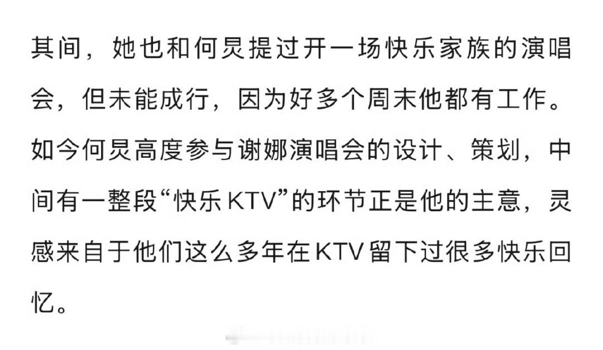 我们炅娜©️娱理何炅参与了谢娜演唱会策划何炅为谢娜演唱会设计环节