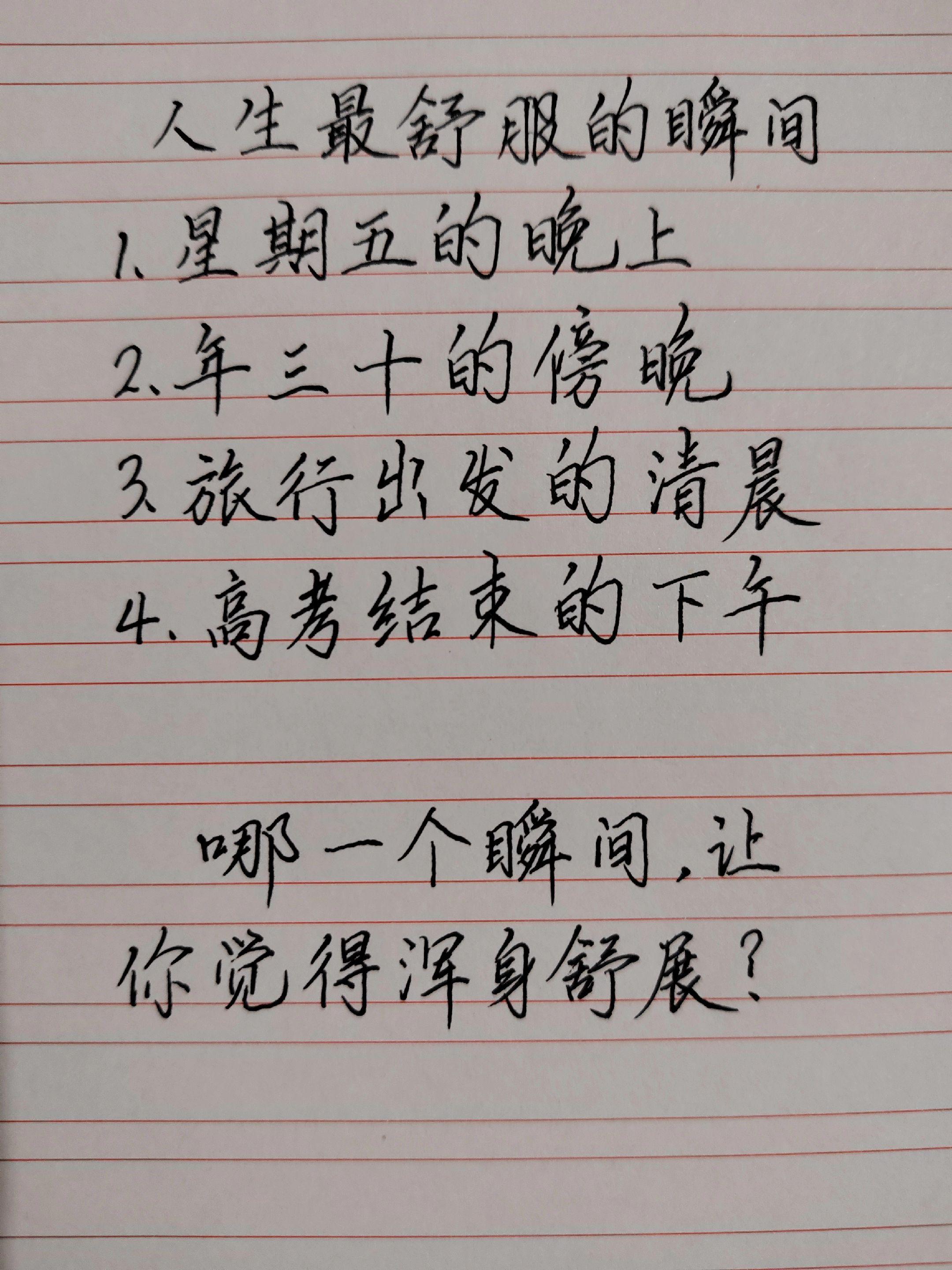 手写文字 每日读书感悟