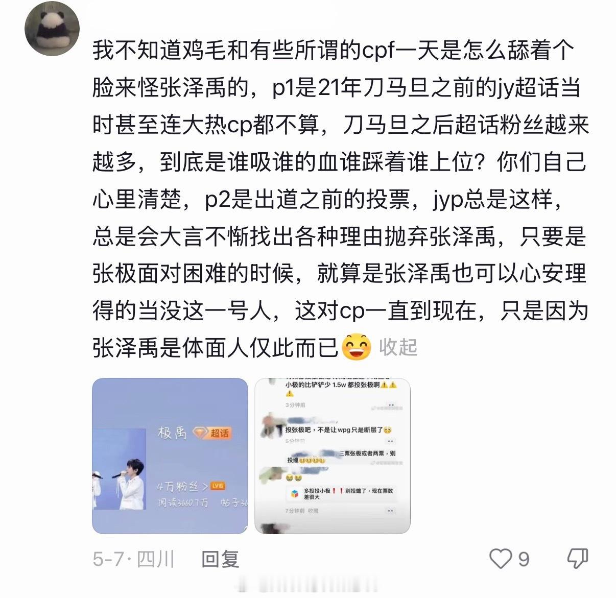 我笑哭了看到张极粉丝又在篡//改岁月史书粉饰太平就想笑😂 