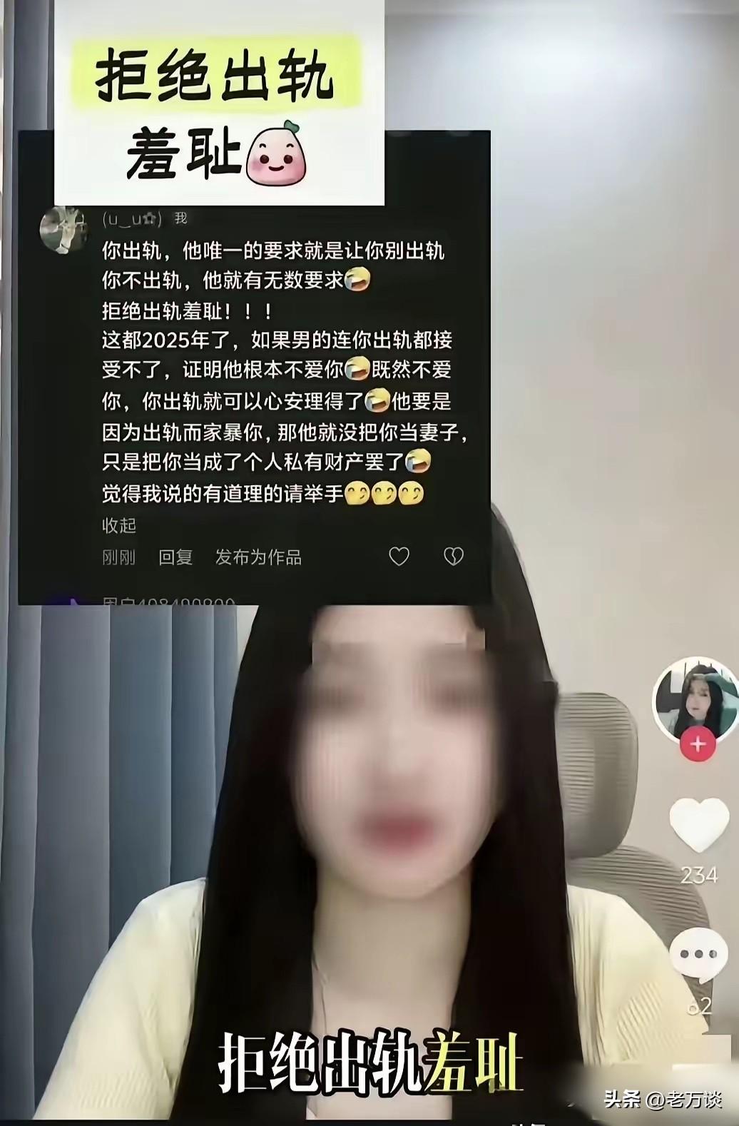 都二十一世纪了，想不到她居然还能够做得如此理直气壮，拒绝出轨羞耻。这样的女人谁敢