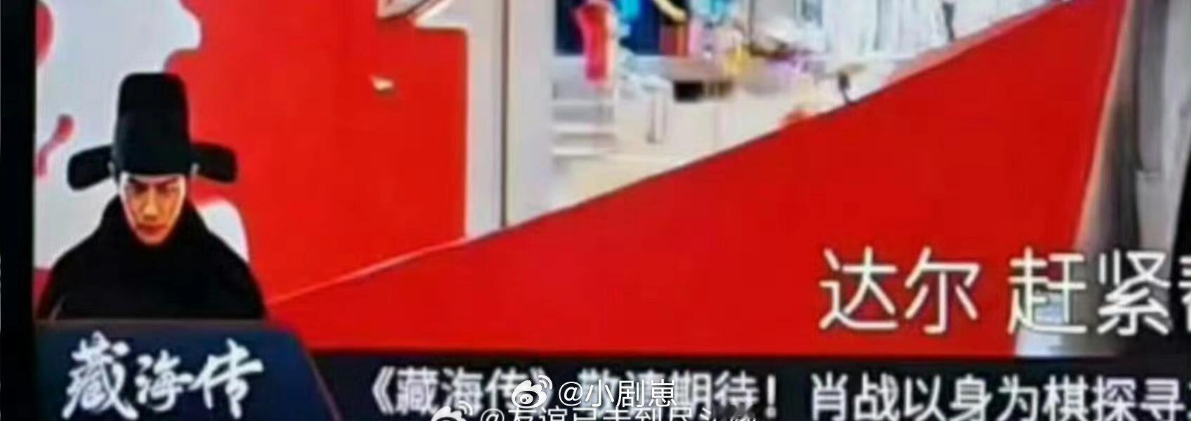 肖战《藏海传》真的要来了，播出倒计时7天肖战｜藏海传｜ ​​​