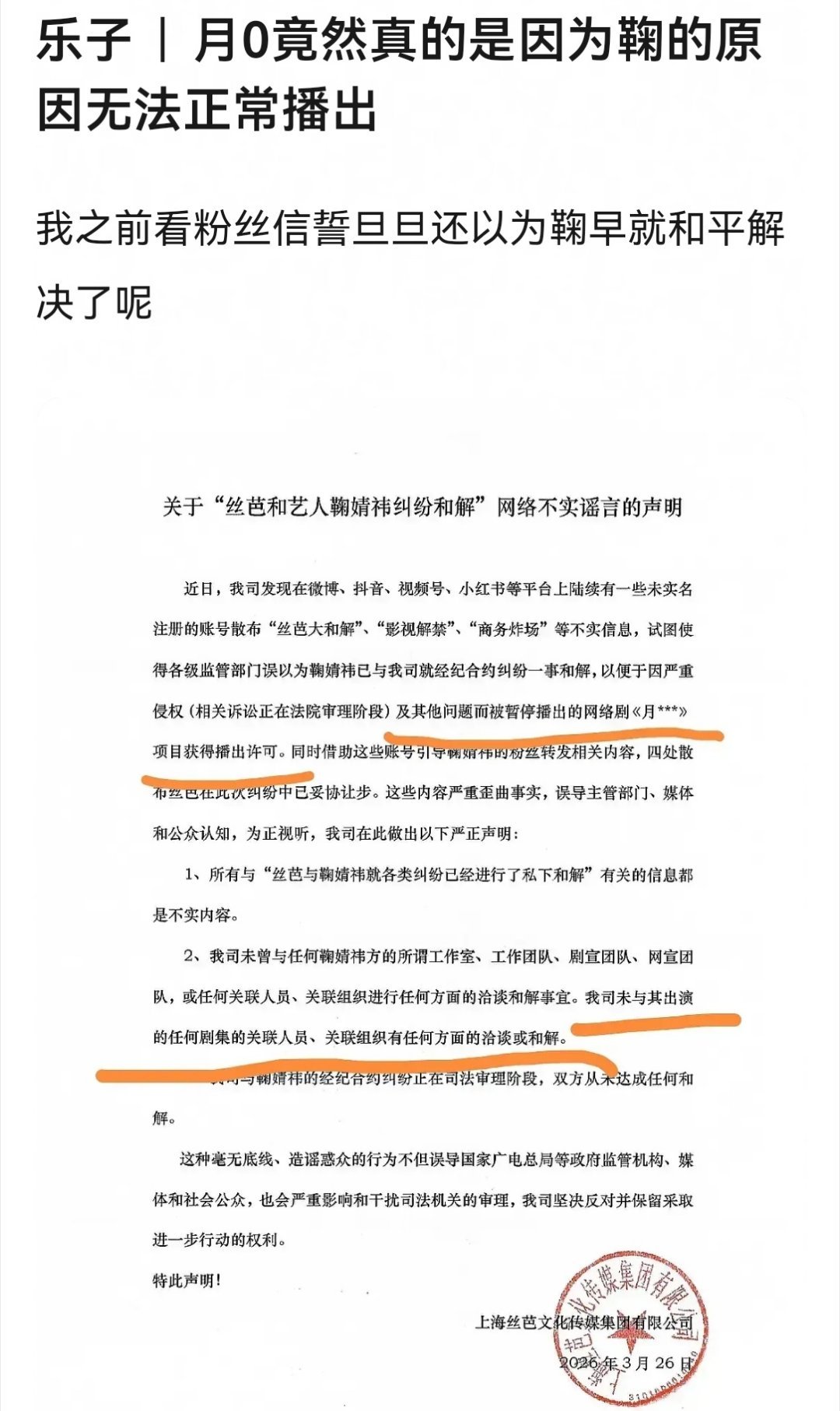 原来月鳞绮纪因为鞠婧祎播不了了？ 