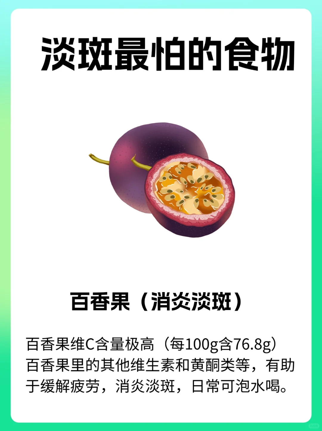 👀淡•斑最怕的9种食物，你都爱么~