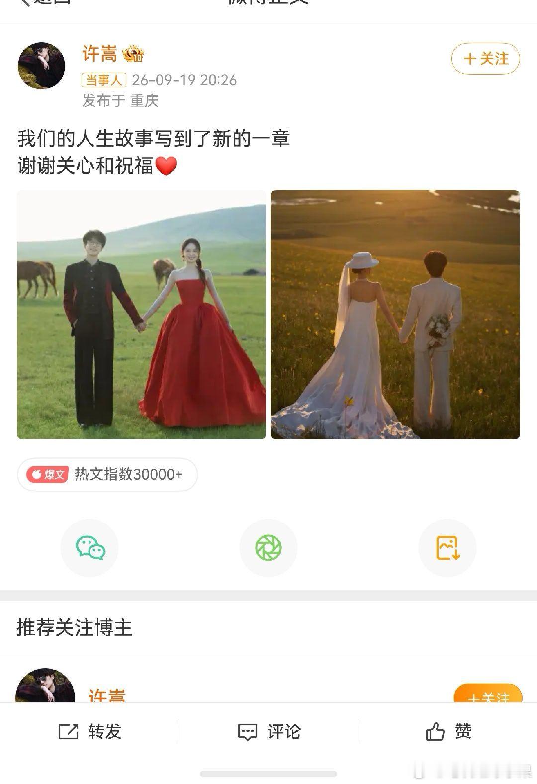 我去 谁的青春结束了许嵩冯禧官宣结婚 ​​​