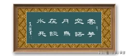 #凡间诗话# #书法# 
七律｜春思
高楼一望尽春烟，风颭绿波赶雨前。
雁逐云空