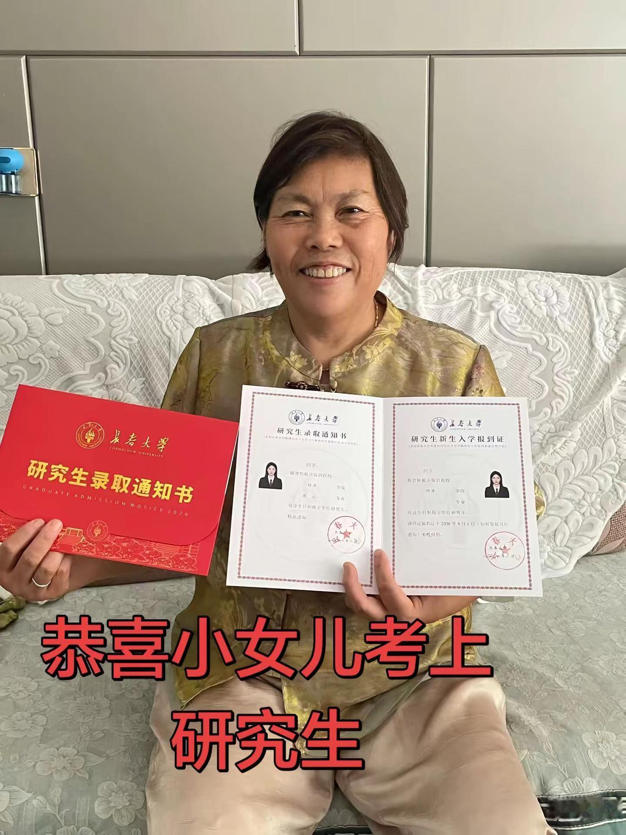 恭喜女儿考上研究生，我的宝贝优秀