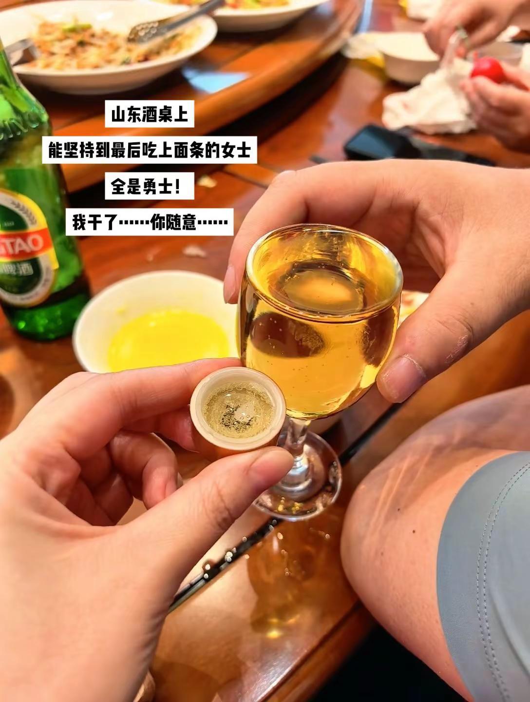 山东酒桌上，能坚持到最后吃上面条的女士，全是勇士！我干了……你随意……山东酒桌