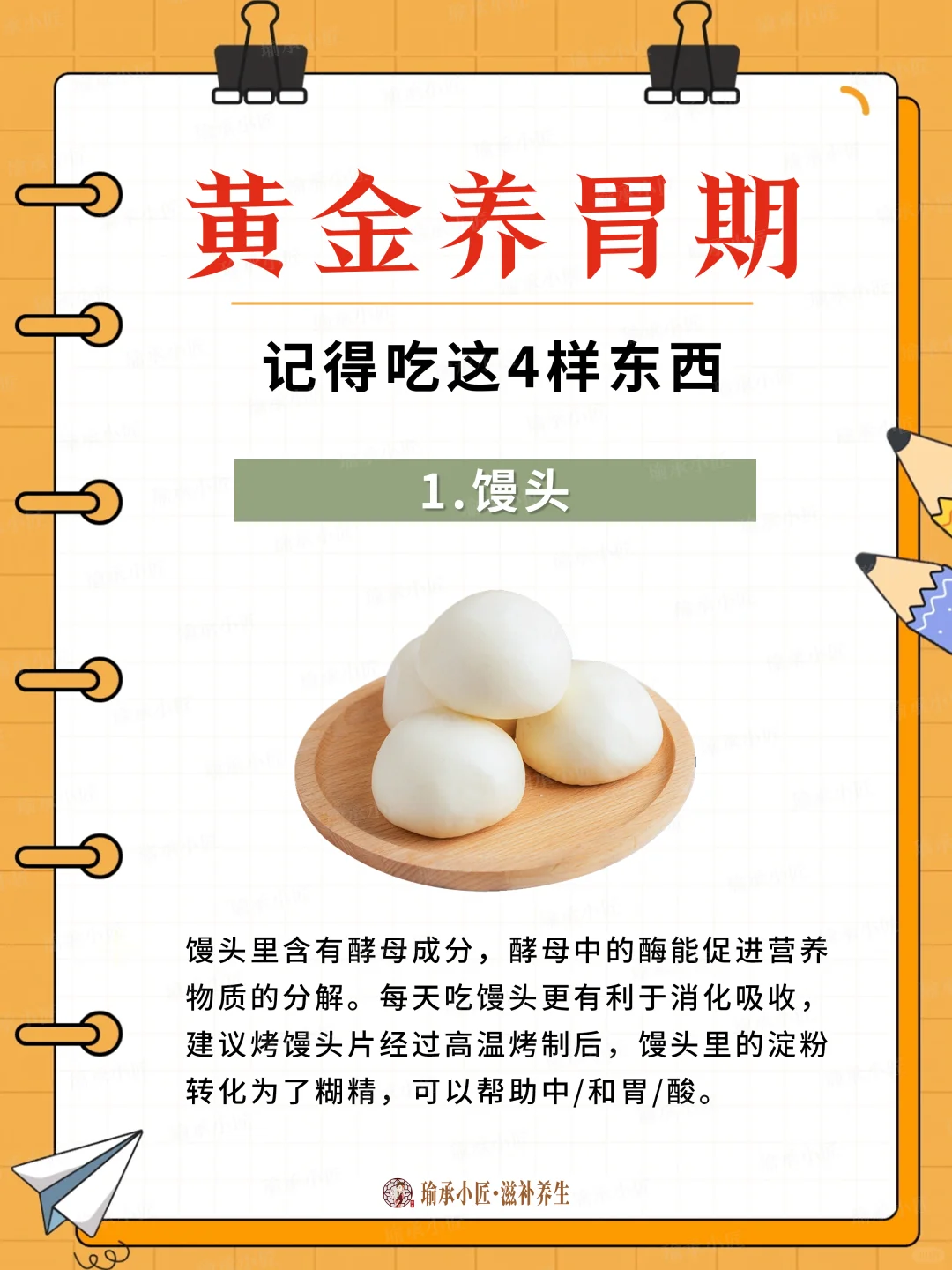 养胃记得吃这4样东西